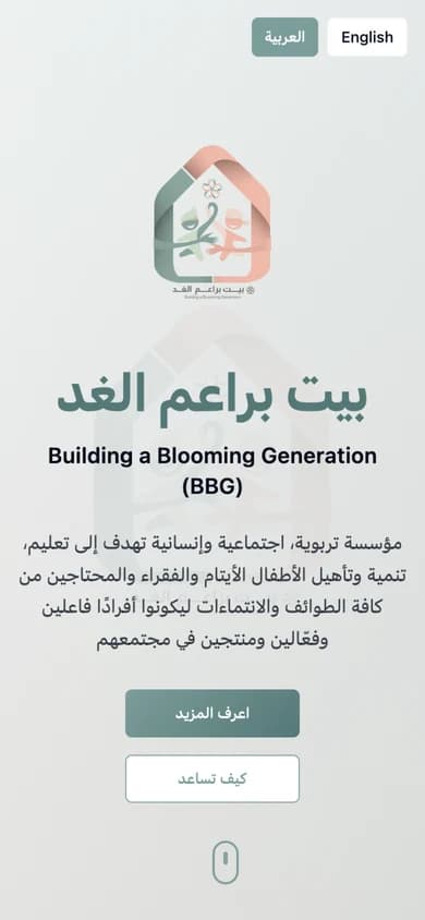 Building a Blooming Generation website on a phone
