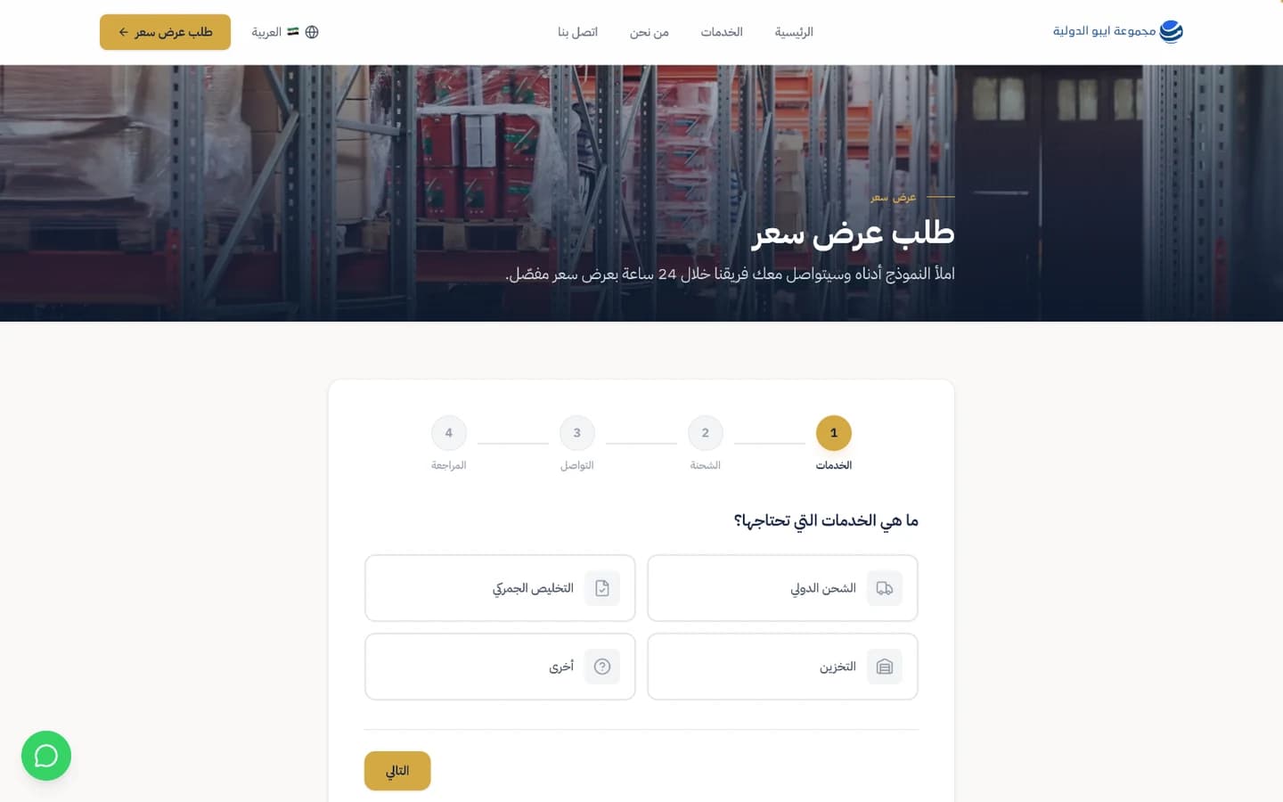 IBO Group website quote request form