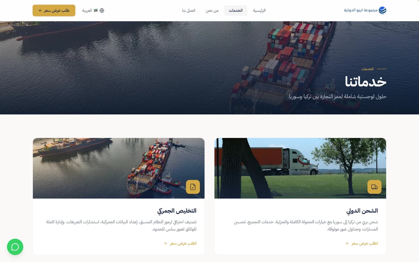 IBO Group website services page