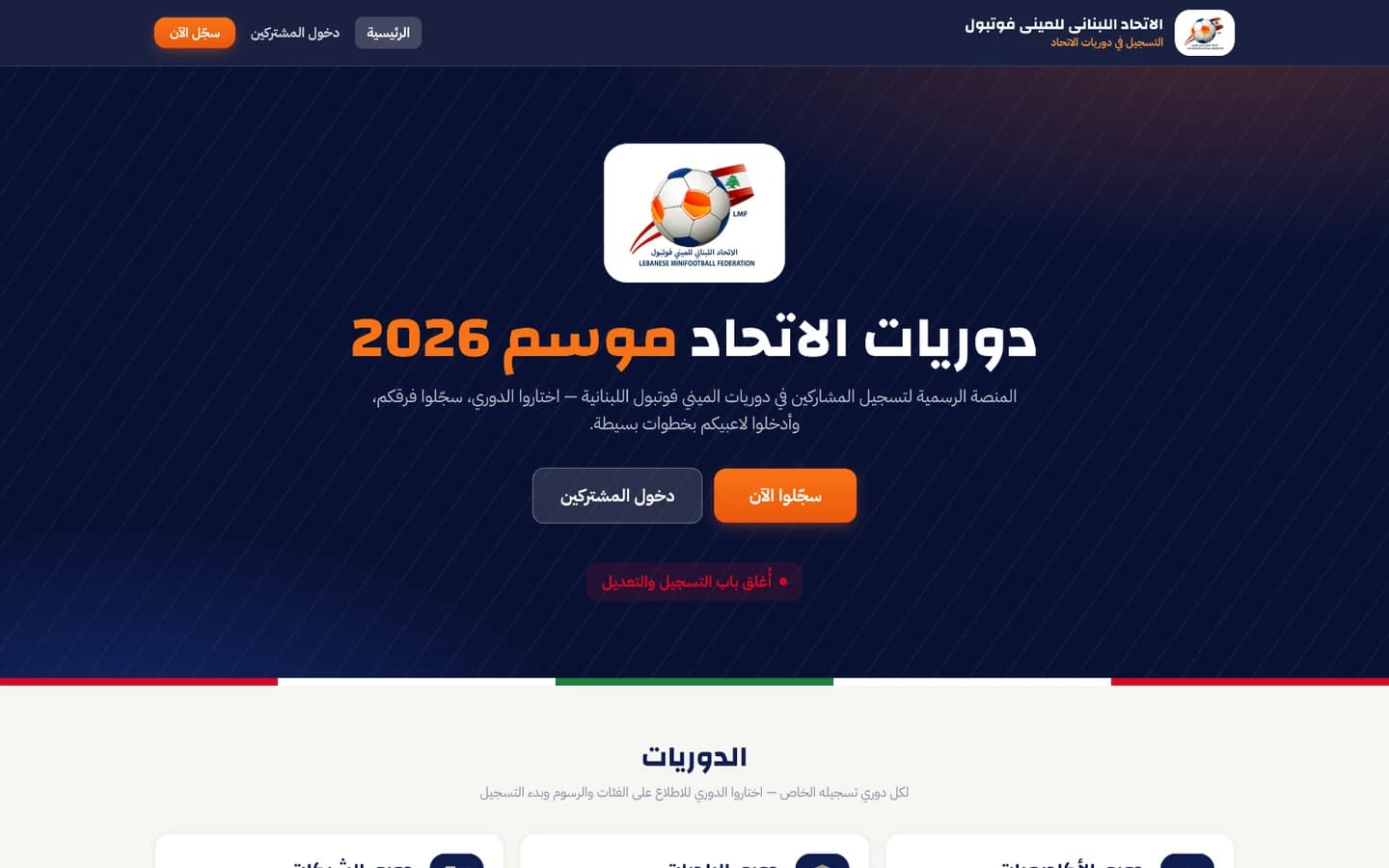 Federation platform: registration, match monitoring, admin for Lebanese Minifootball Federation