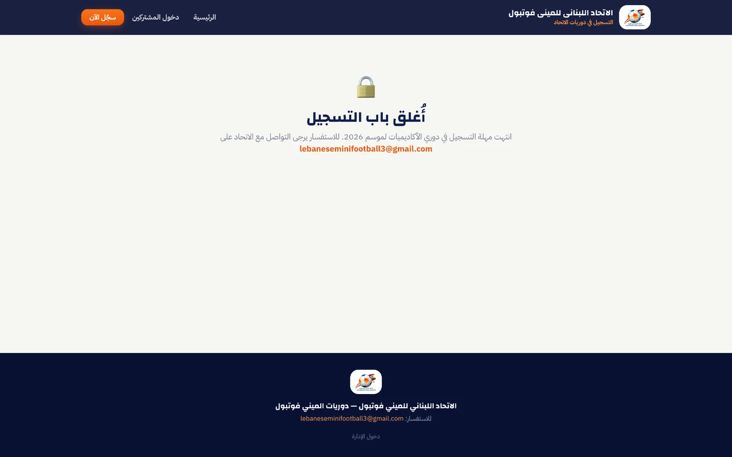 LMF league registration portal with registration closed