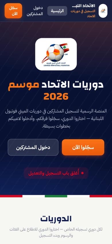 LMF league registration portal on a phone