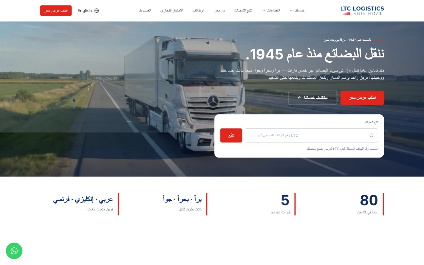 LTC Logistics website home page in Arabic